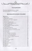 Великорусские сказки. Великорусские загадки. - 1
