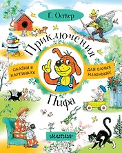 Приключения Пифа