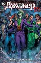 Джокер. 80 лет знаменитому злодею