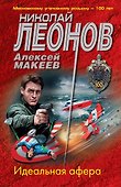 Идеальная афера - 0