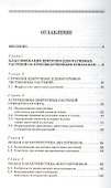 Практикум по цветоводству: Учебное пособие - 1