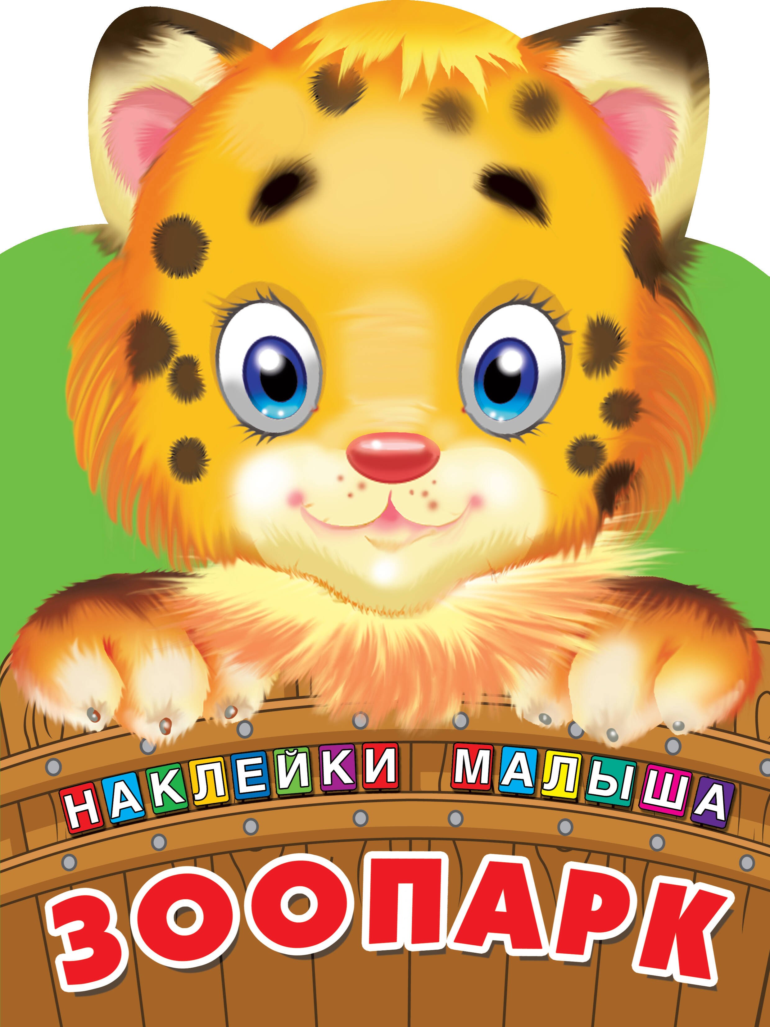 

Зоопарк