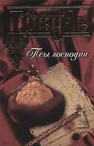 Псы господни