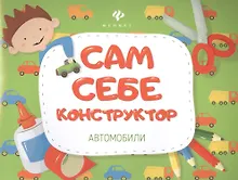 Автомобили.