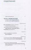 Люди мира. Русское научное зарубежье - 1
