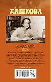Золотой песок (м) Дашкова - 1