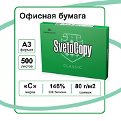 Бумага А3, 500 листов, «SvetoCopy», Svetocopy