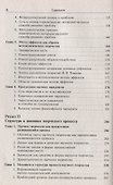 Методология научного творчества - 2