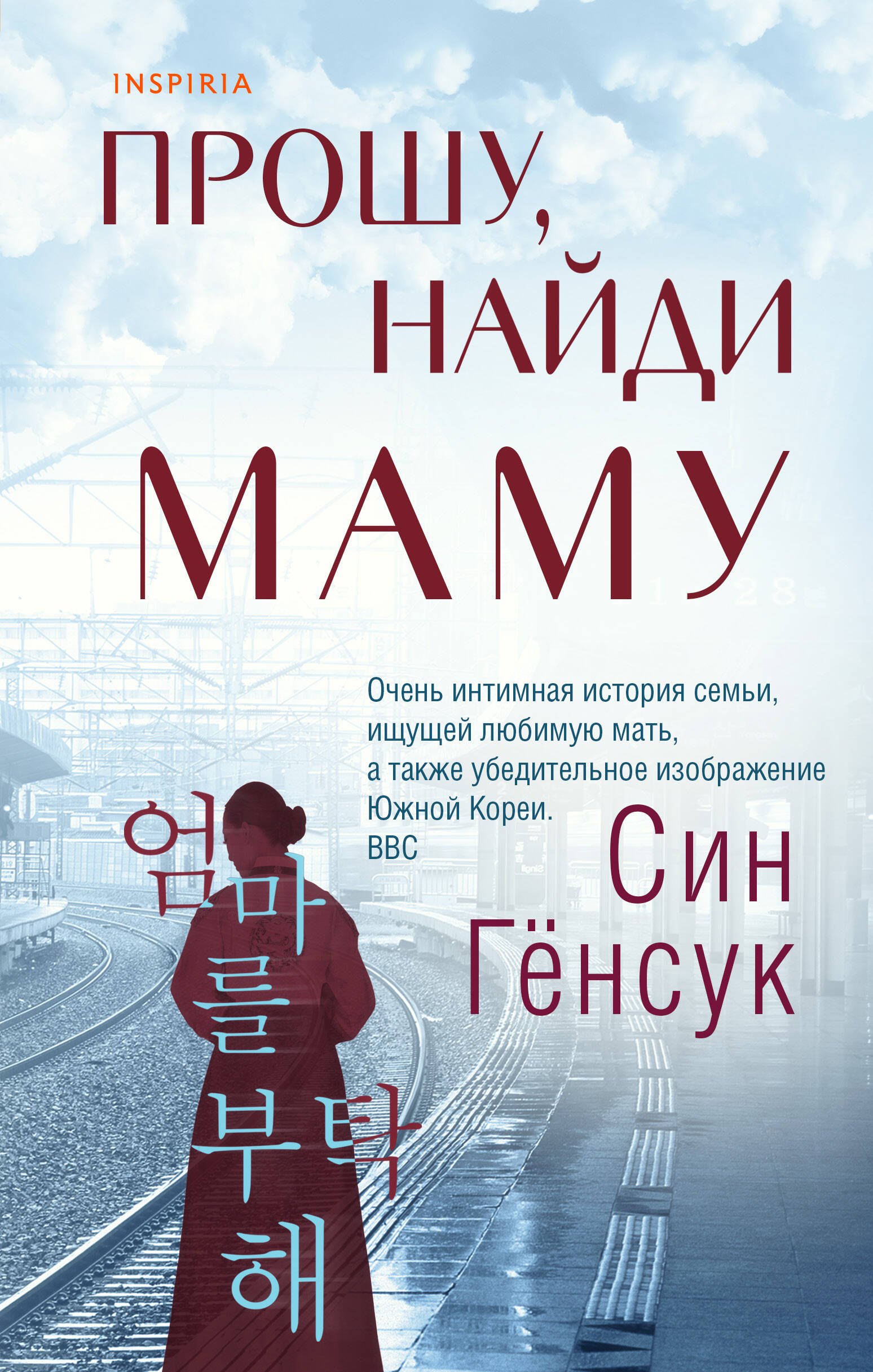 

Прошу, найди маму