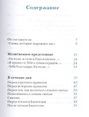 Молитвы митрополита Антония Сурожского - 1
