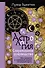Астрология. Современное руководство. Все тонкости и глубинный анализ натальной карты - 0