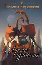 Лунные драконы