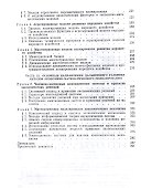 Введение в экономико-математическое моделирование - 2