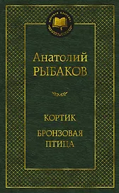 Кортик. Бронзовая птица