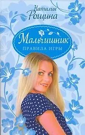 Девичник.Мальчишник.Правила игры