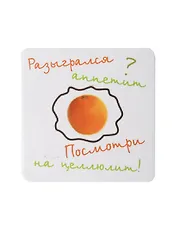Сувенир МАГНИТИК Магнит 6,5*6,5см "Приколы": "Разыгрался аппетит..."