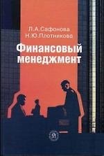 Финансовый менеджмент