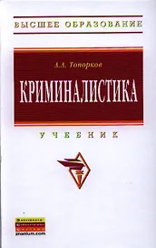 Криминалистика