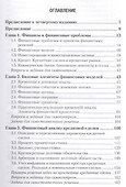 Финансовая математика. Учебник и практикум - 1