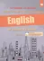 Английский язык для экономических специальностей: Учебное пособие - 0