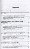 Радиотехнические системы. Основы теории - 1
