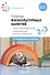 Планы физкультурных занятий с детьми 2-3 лет. График освоения движений. Примерные планы. Комплексы упражнений - 0
