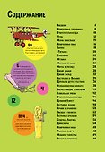 Весь мир в цифрах Более 2000 цифр и фактов - 1