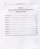 Начало Познания - 2