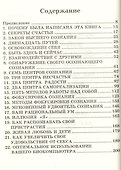Путь к достижению Высшего Сознания - 1