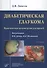 Диабетическая глаукома: Практическое руководство для врачей - 0