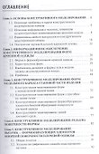 Конструктивное моделирование одежды в терминах, эскизах и чертежах - 1
