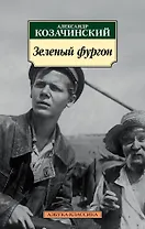 Зеленый фургон