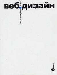 Веб-дизайн