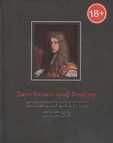 Стихотворения. Письма (18+)