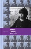 Зверь-цветок: стихотворения и поэмы - 0