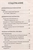 Все произведения школьной программы. Краткое содержание. Литература. 5–9 классы - 2