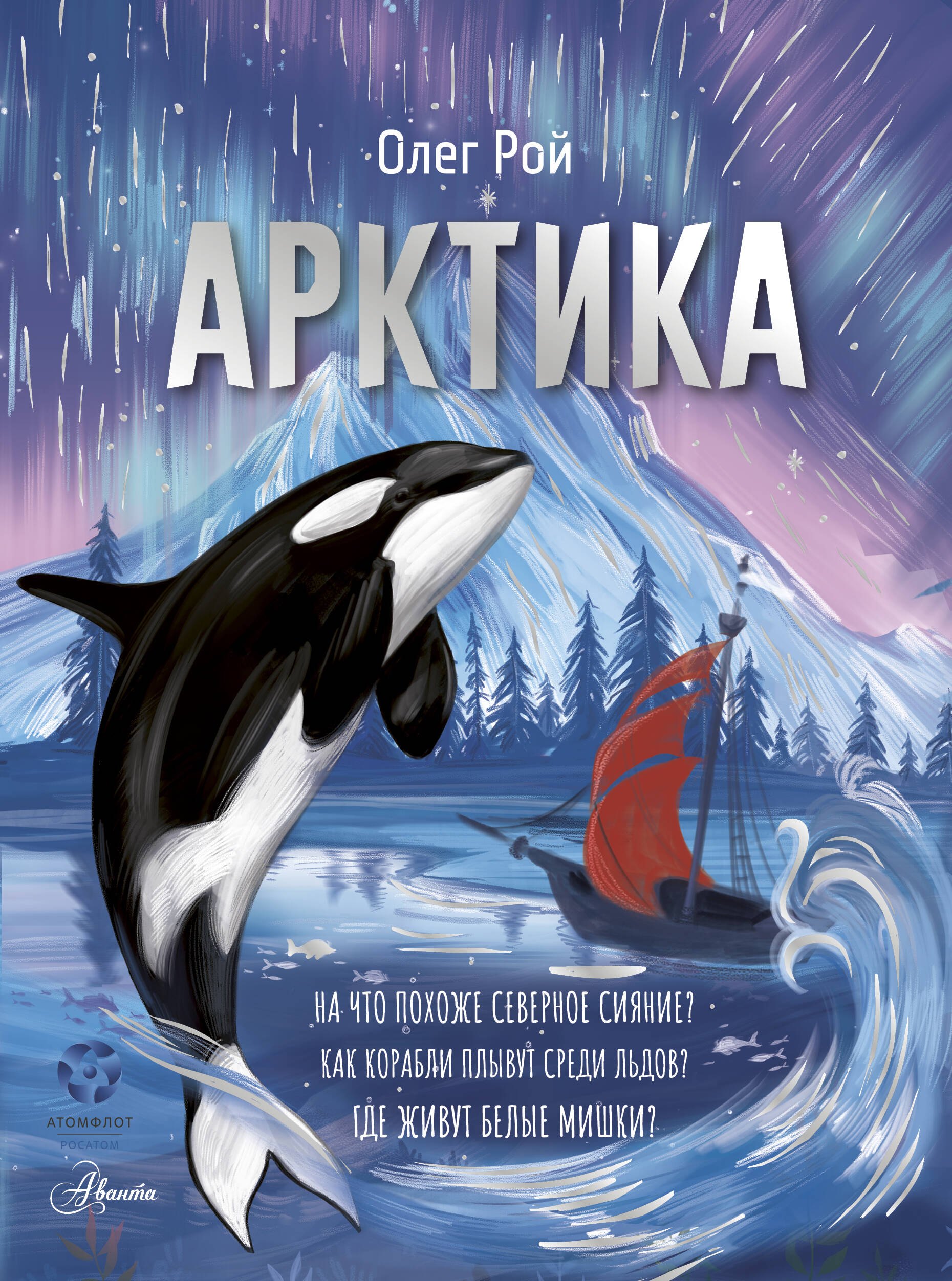 

Арктика