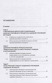 Иностранный субъект в административном процессе: монография - 1