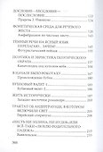 Поэтологические штудии (мБерсКолНеокл) Рабинович - 2