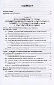 Административное право России. Учебник для вузов - 1