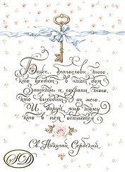 Декупажная карта Благословение (А4)