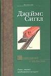 Сошедший с рельсов