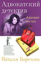 Адвокат на час