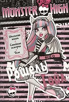 Всё о Рошель Гойл. Школа монстров. Развивающая книжка с тестом и наклейками