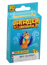 Настольная игра «Загадки обманки в стихах», Лас Играс