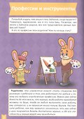 Окружающий мир (4-5 лет) - 1