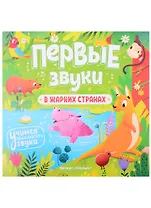 В жарких странах. Книжка-гармошка