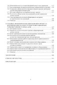 Формирование лесных грузов гравитационными торцевыравнивателями на лесопромышленных предприятиях: учебное пособие - 2