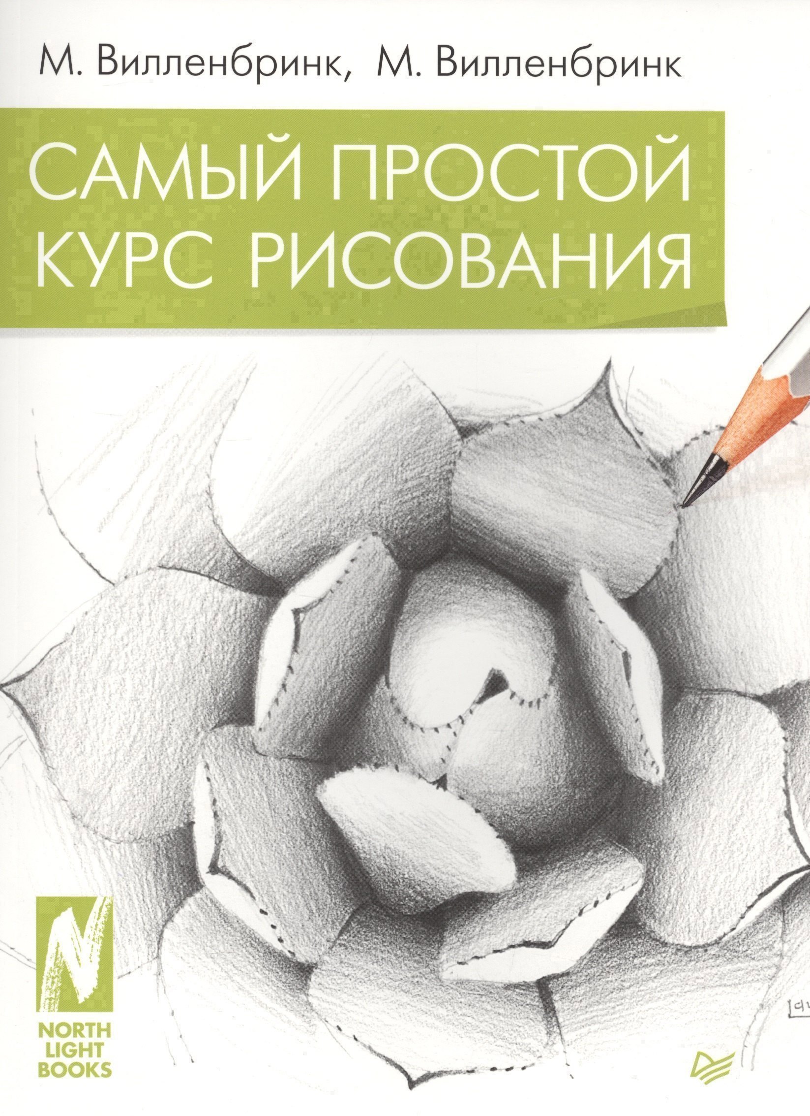 

Самый простой курс рисования