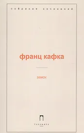 Замок